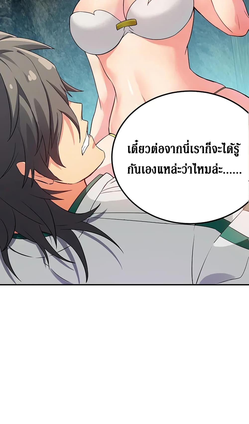Cultivation Girl Want My Bodyตอนที่2 (18)